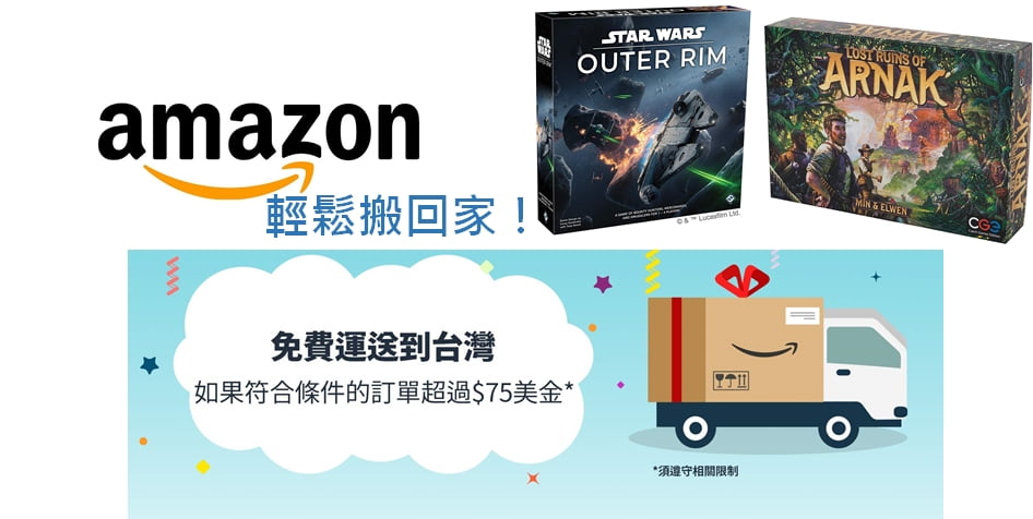 Read more about the article 海外購桌遊 – 基礎篇 Amazon直送 輕鬆上手