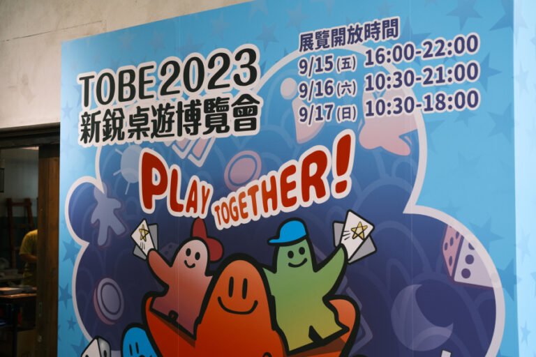 Read more about the article 2023 新銳桌遊展 遊記